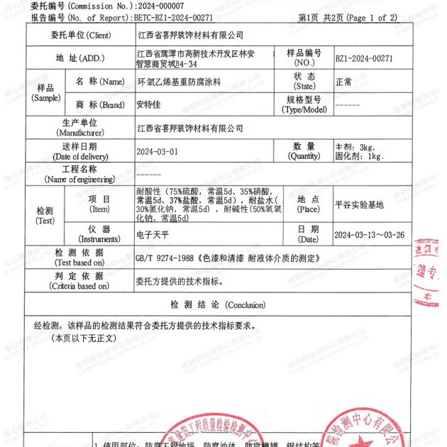 沧县重防腐地坪,沧县超强耐腐蚀涂料产品图3