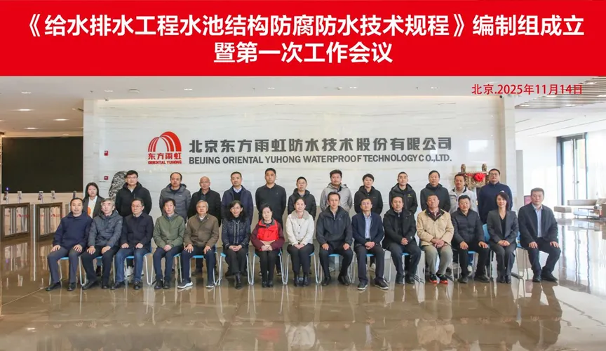沧县安特佳防腐地坪公司受邀参编《给水排水工程水池结构防腐防水技术规程》国家团体标准